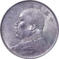 1921民国十年袁世凯像一圆