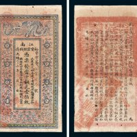 江南裕宁官银钱局凭票发当十铜元壹伯枚