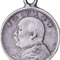 1914~17民国三年~五年袁世凯像一角两枚、贰角两枚及一圆 VF~XF
