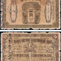 东三省官银号通用小银圆拾角