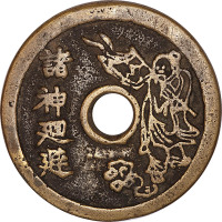 诸神迴避背龙虎对峙花钱