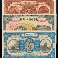 民国纸币一组三枚