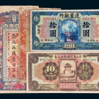 民国纸币一组四枚