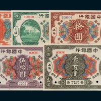 中国银行上海壹圆、伍圆、拾圆、伍拾圆、壹百圆样票全套