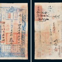 户部官票叁两