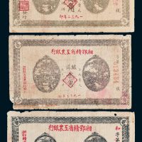1932年湘鄂赣省工农银行银洋贰角三枚