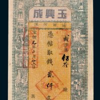 山西河津玉兴成贰仟文
