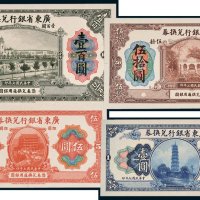 广东省银行兑换券壹圆、伍圆、伍拾圆、壹百圆单正、反试模样票各一枚