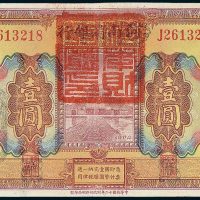 河南省银行河南壹圆
