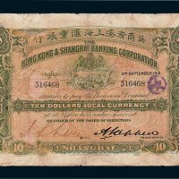 1919年英商香港上海汇丰银行上海拾圆