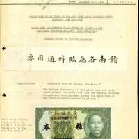 1935年广东省银行两角美钞公司文档的样票