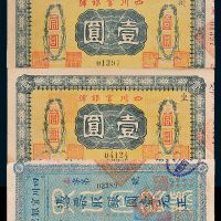 四川官银号纸币一组三枚