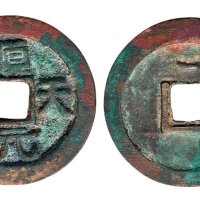 唐代史思明铸顺天元宝背上月