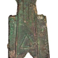 战国“公”字锐角布