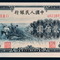 第一版人民币贰佰圆收割