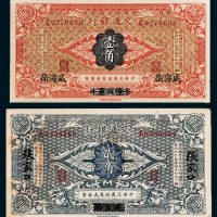 交通银行威海卫壹角、张家口贰角各一枚