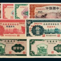 民国纸币一组十二枚