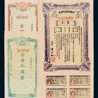 民国纸币一组三枚