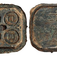 新莽“大泉五十”铜范