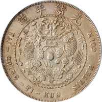 光绪年造造币总厂七钱二分 PCGS XF Details