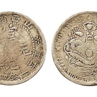 1909年山西省造宣统元宝一钱四分四厘银币（LM502）