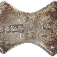 元代源远银号10两 美品