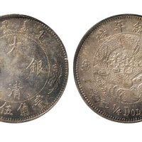 宣统二年大清银币贰角伍分 PCGS MS 64