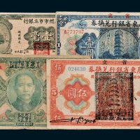 民国广东纸币一组五枚