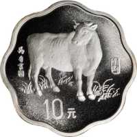 1997年丁丑(牛)年生肖纪念银币2/3盎司梅花形 PCGS Proof 69