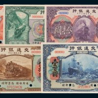 交通银行壹圆、伍圆、拾圆、伍拾圆、壹百圆样票全套