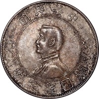 1927孙中山像开国纪念一圆右三草版 XF