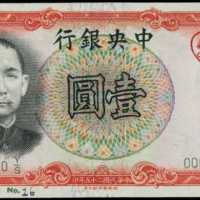 民国二十五年中国银行一圆样张