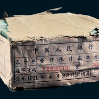 第二版人民币贰分一千枚连号