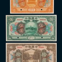 中国银行山东壹圆、伍圆、拾圆样票各一枚