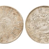 光绪二十四年（1898年）奉天机器局五角银币（LM473）