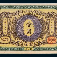 大清银行兑换券汉口壹圆