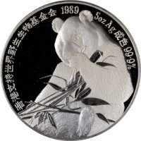 1989年熊猫纪念银币5盎司 完未流通