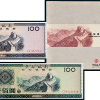 中国银行外汇兑换券九枚全