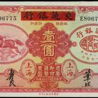 民国二十四年交通银行一圆 PCGS