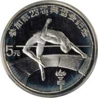 1984年第二十三届夏季奥林匹克运动会纪念银币1/4盎司男子跳高 完未流通