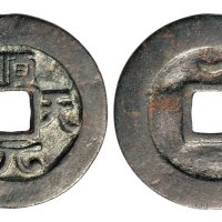 唐代史思明铸顺天元宝背上月阔缘