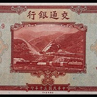 1941民国三十年交通银行伍拾圆