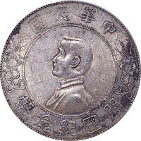 1927孙中山像开国纪念一圆 