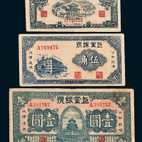 解放区纸币一组四枚