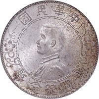 孙中山像开国纪念壹圆普通 PCGS MS 63
