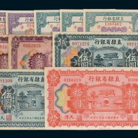 直隶省银行天津地名纸币一组十枚