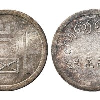 1943年法属印度支那富字半两正银银币（LM434）