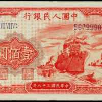 1949年中国人民银行一佰圆