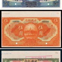 中国银行奉天壹圆、伍圆、拾圆样票各一枚