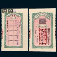 黄陂商业银行股份有限公司银行股票贰拾伍股